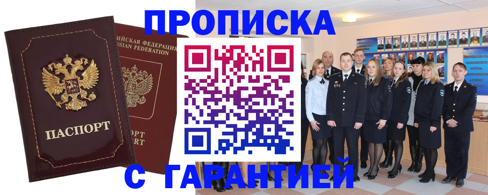 временная регистрация для всех в Гороховце