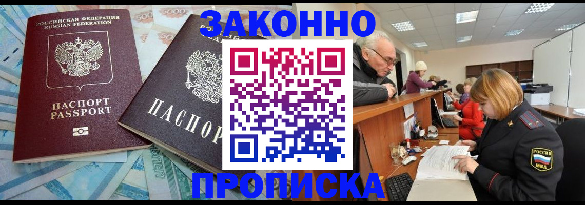 прописка от собственника в Гороховце