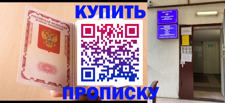 прописка регистрация в Гороховце